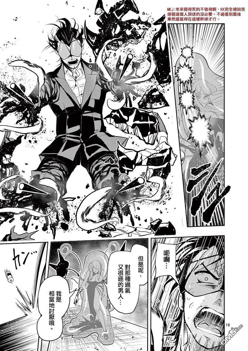 《脏器公主》第32话 锁末 第16页
