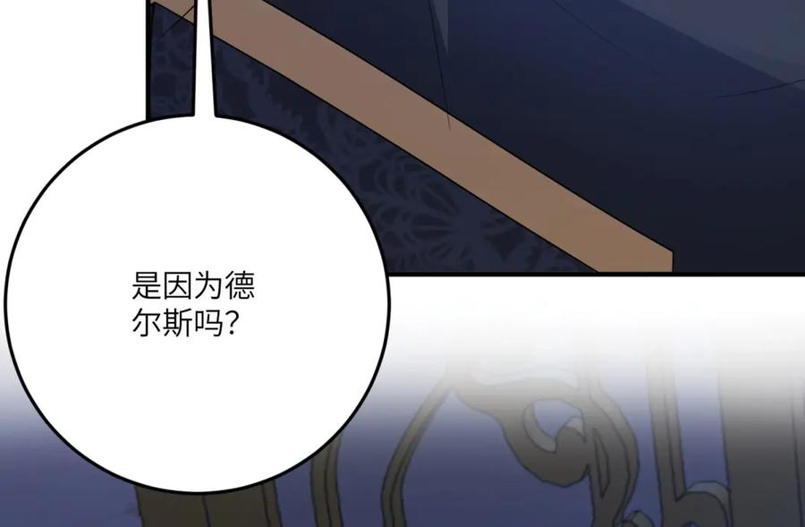 《成为病娇伯爵的女仆》第31话 德尔斯的邀请 第104页