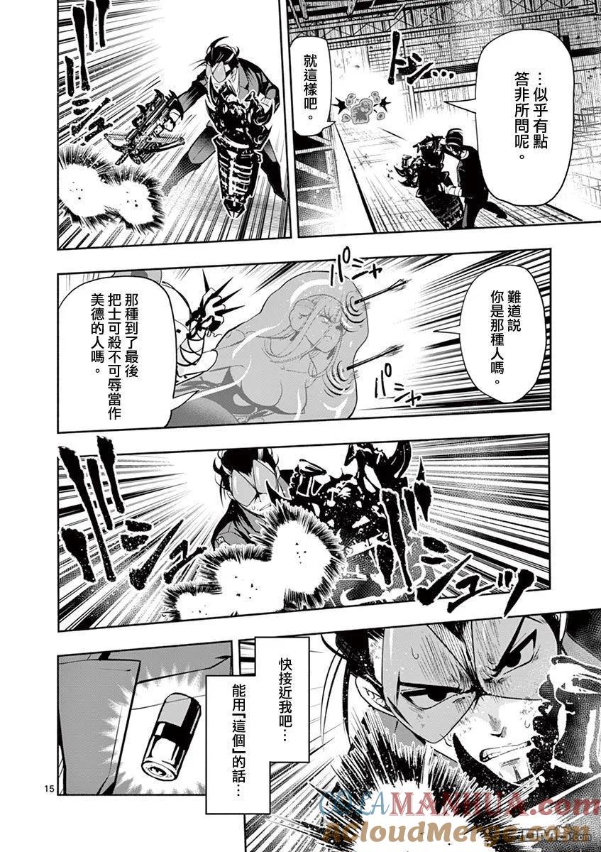 《脏器公主》第32话 锁末 第15页