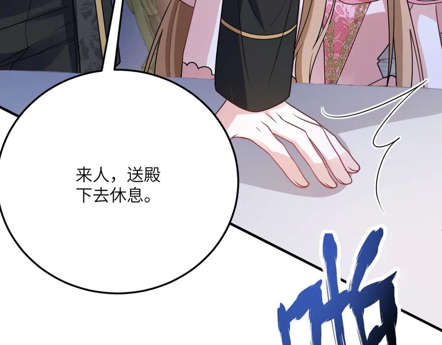 《成为病娇伯爵的女仆》第31话 德尔斯的邀请 第80页