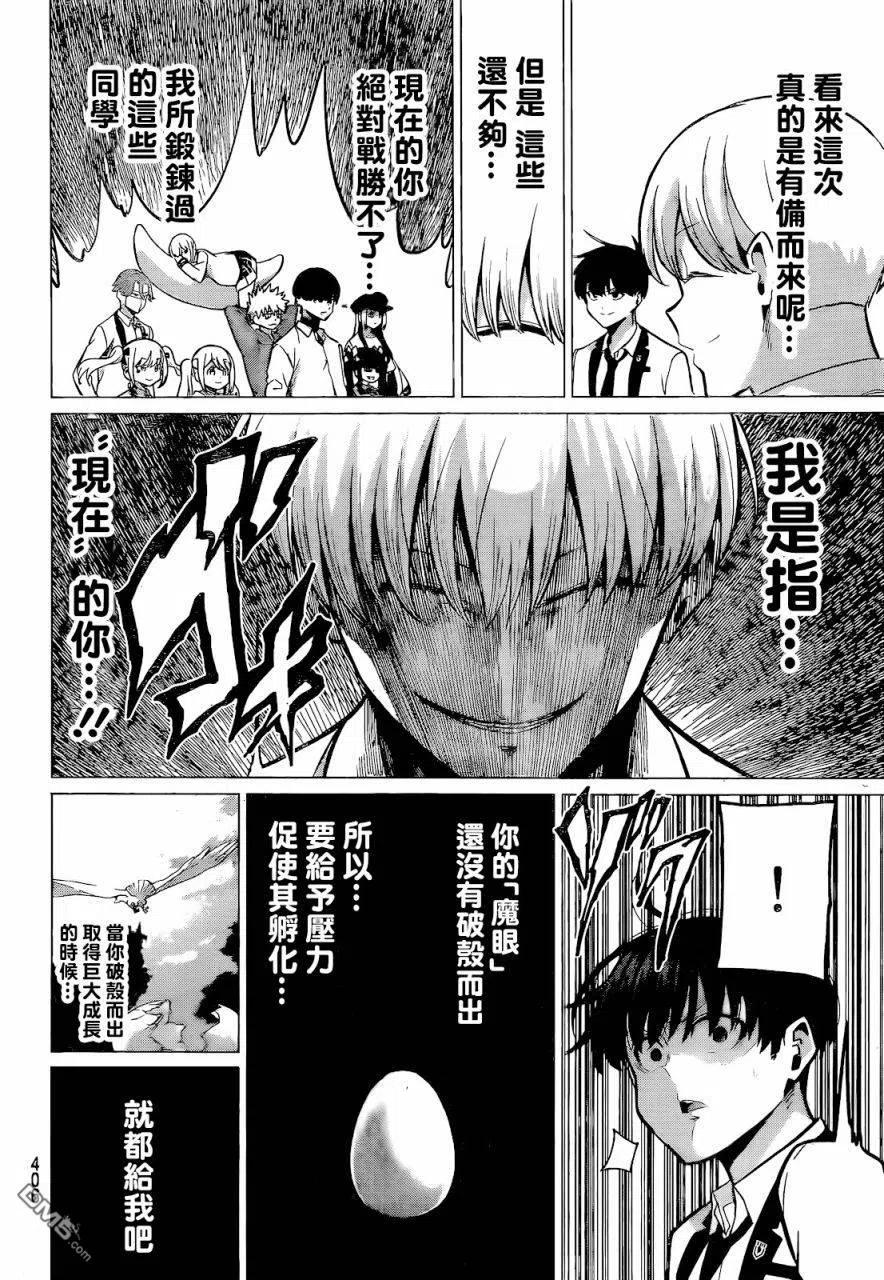 《恋与魔法完全搞不清！》第33话 月色真美 第12页