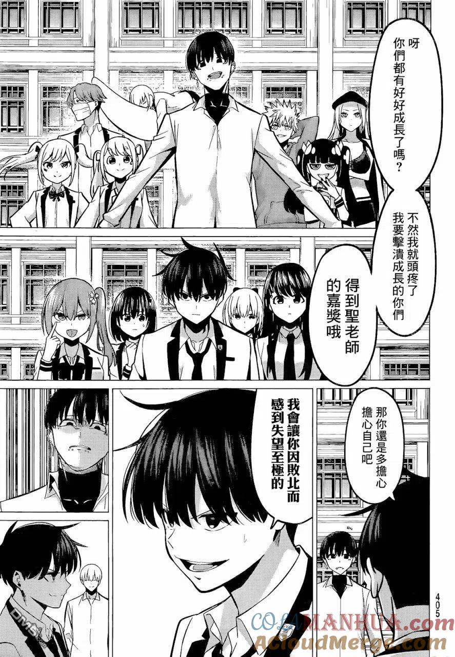 《恋与魔法完全搞不清！》第33话 月色真美 第11页