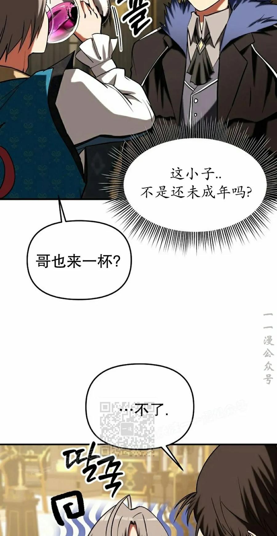 《在疯狂世界里当配角》第33集 第83页