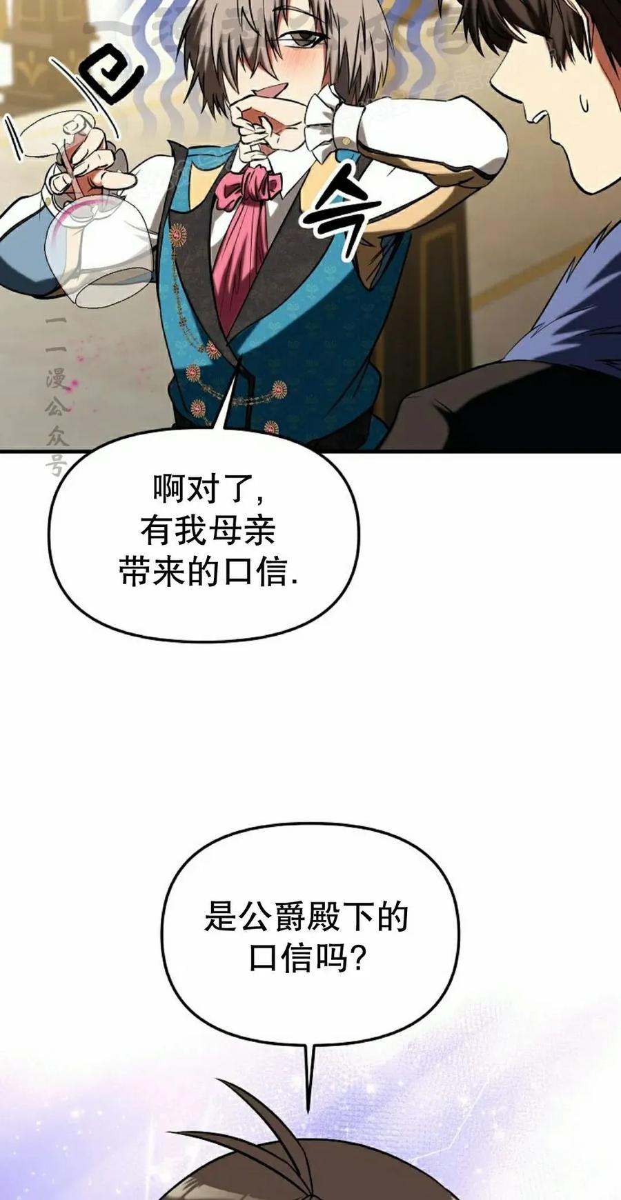 《在疯狂世界里当配角》第33集 第84页