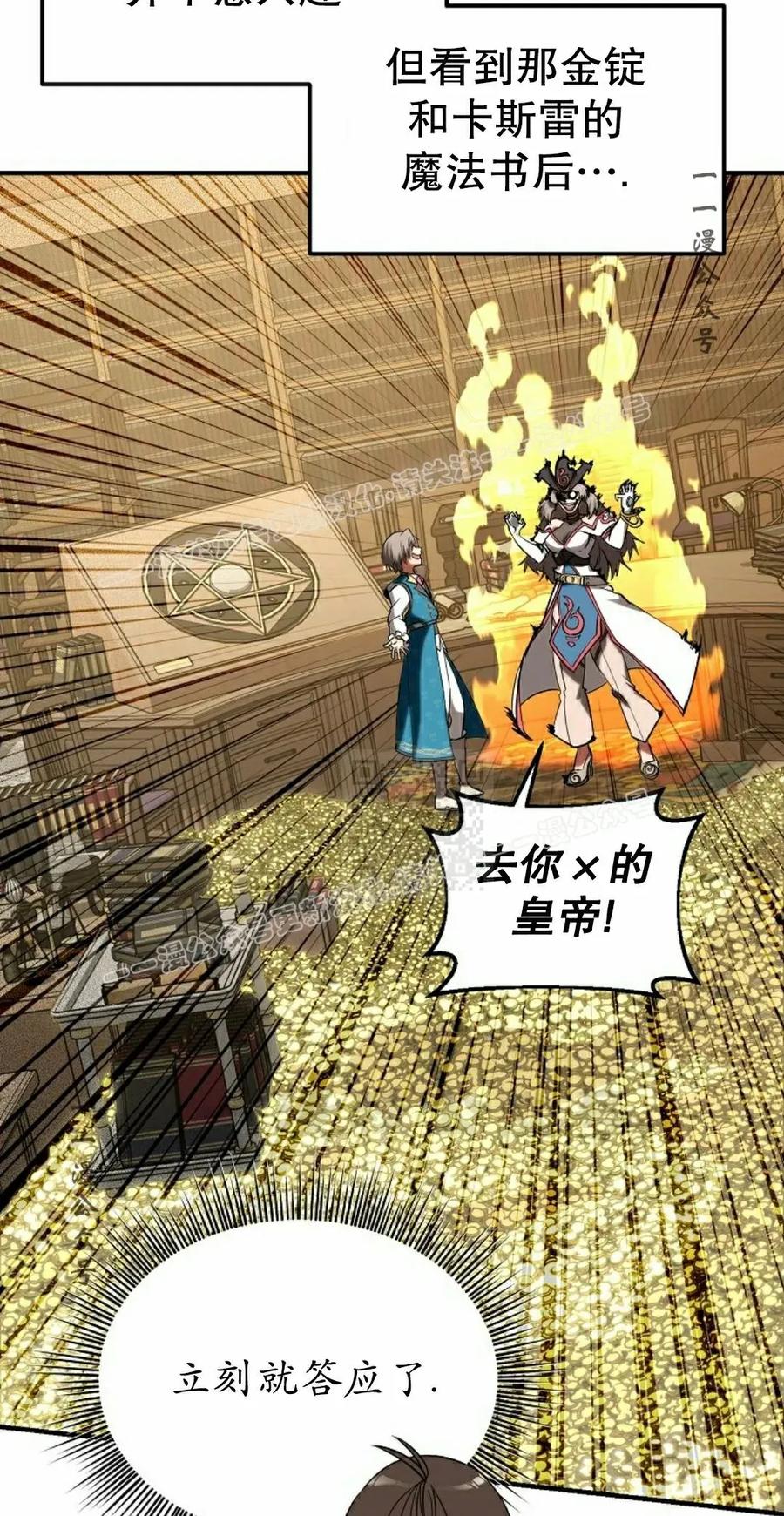 《在疯狂世界里当配角》第33集 第87页