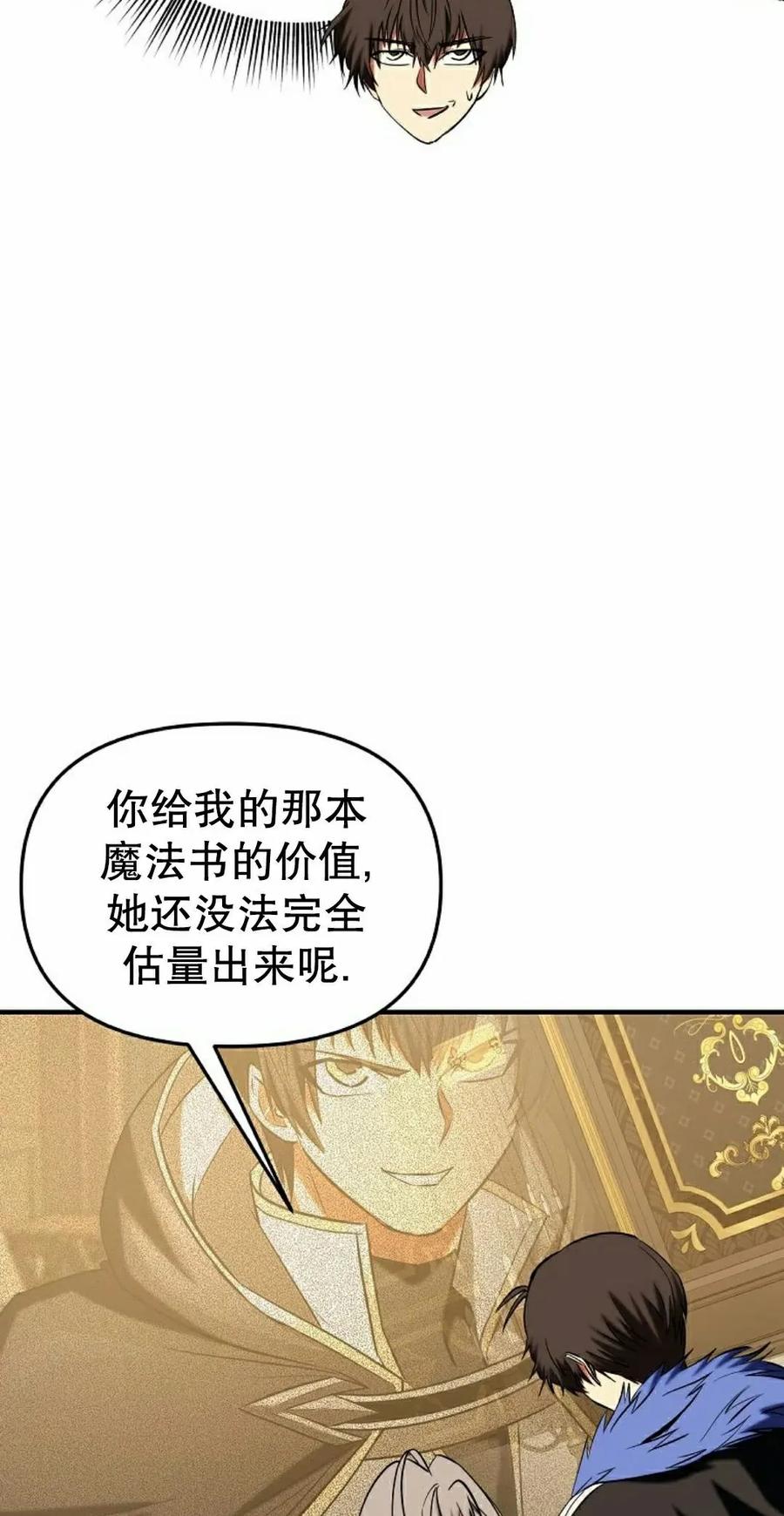《在疯狂世界里当配角》第33集 第88页
