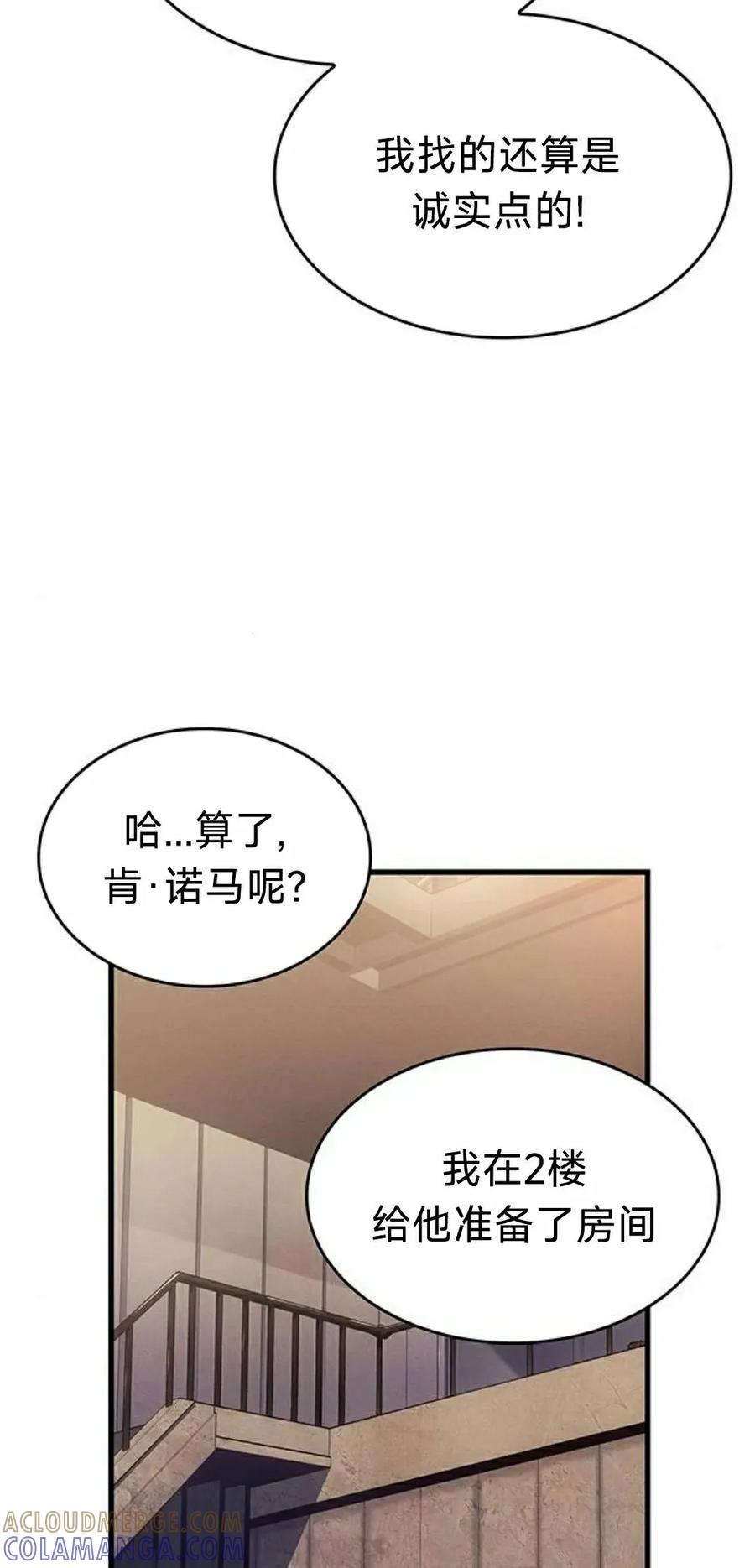 《坏骨之血》第38集 第5页