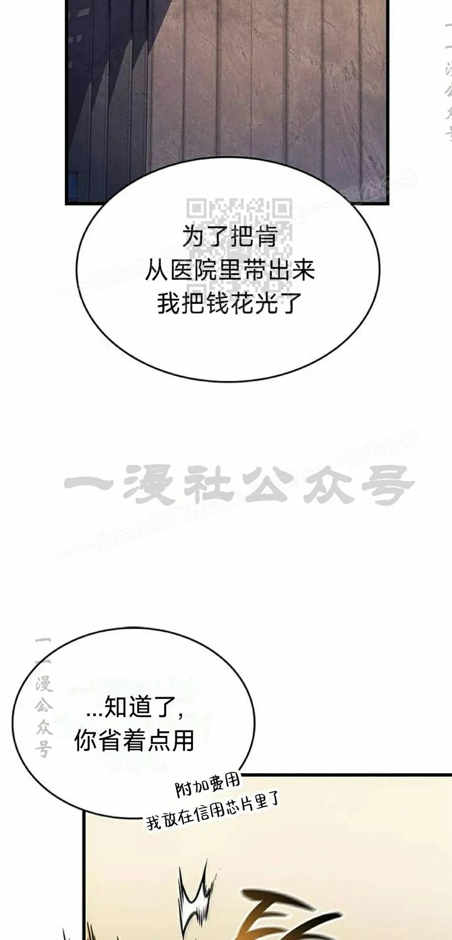 《坏骨之血》第38集 第6页