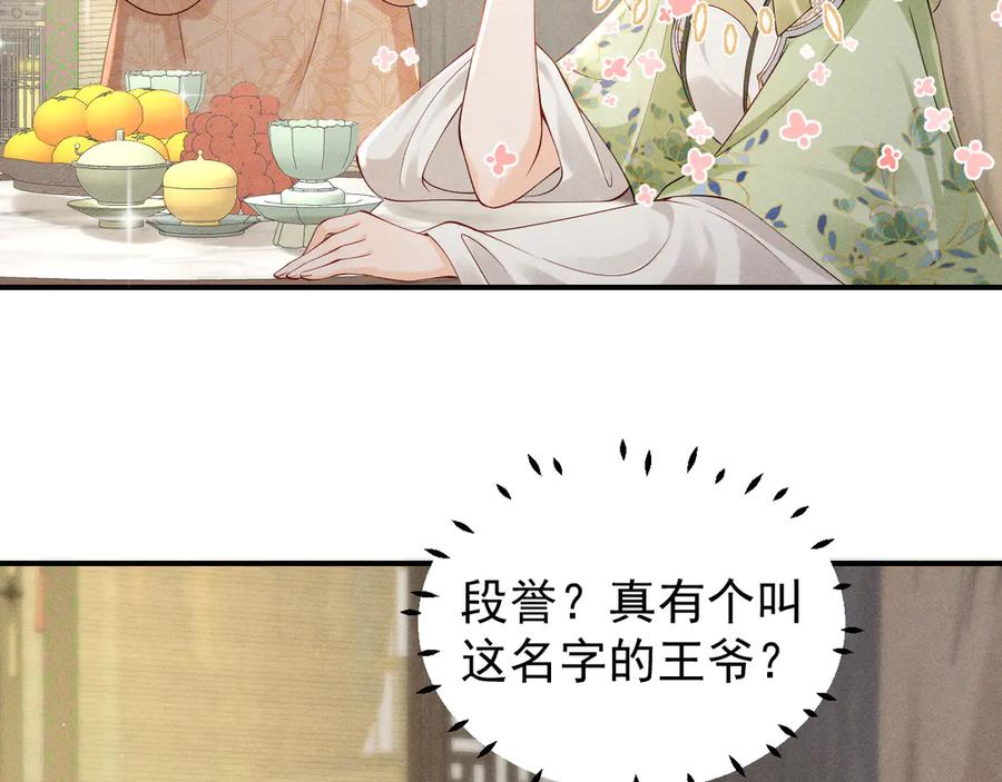 《庞弯反玛丽苏记事：每天都在努力成为女主角！》记住这个名字“南夷”，他要在少女漫自宫！ 第148页