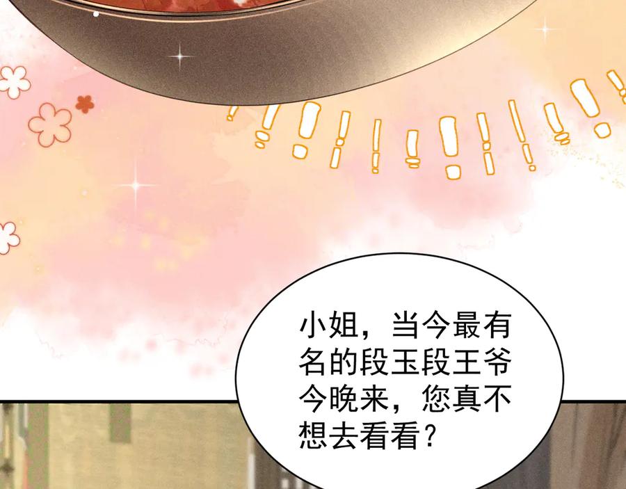 《庞弯反玛丽苏记事：每天都在努力成为女主角！》记住这个名字“南夷”，他要在少女漫自宫！ 第146页
