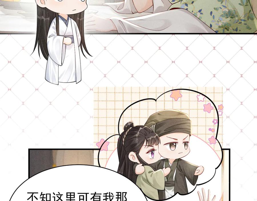 《庞弯反玛丽苏记事：每天都在努力成为女主角！》记住这个名字“南夷”，他要在少女漫自宫！ 第150页
