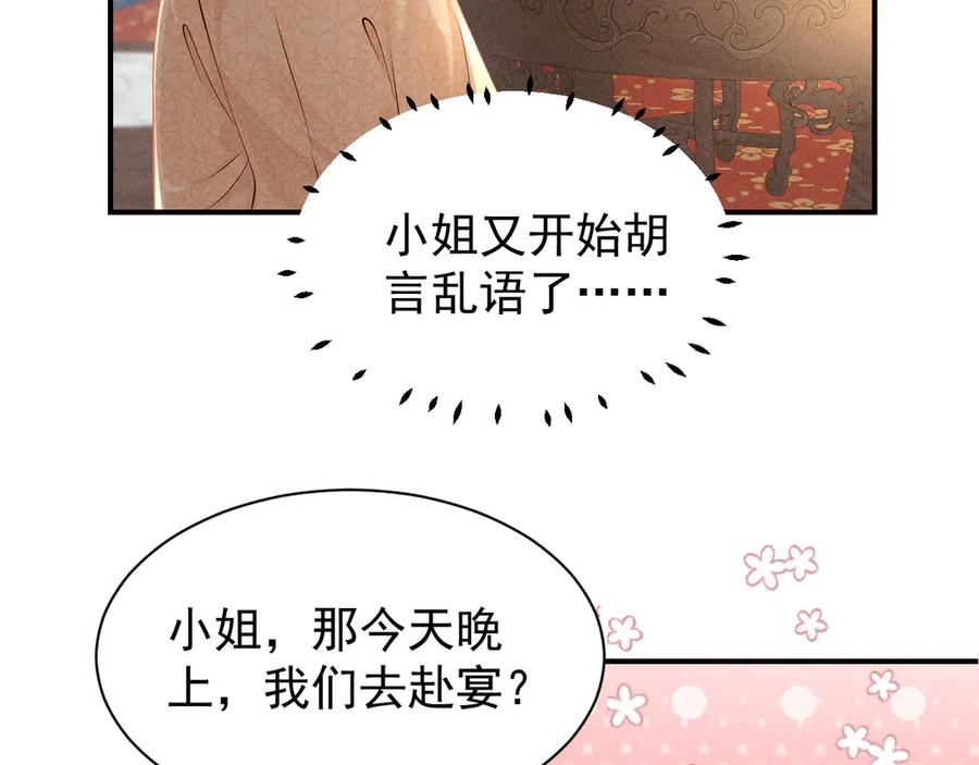 《庞弯反玛丽苏记事：每天都在努力成为女主角！》记住这个名字“南夷”，他要在少女漫自宫！ 第152页