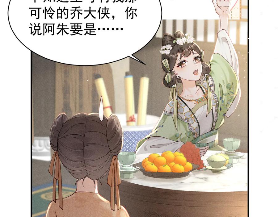 《庞弯反玛丽苏记事：每天都在努力成为女主角！》记住这个名字“南夷”，他要在少女漫自宫！ 第151页