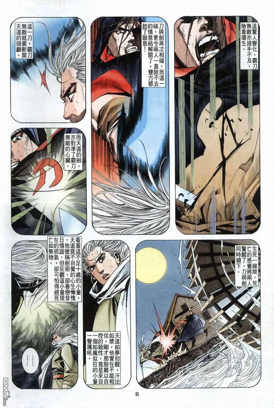 《霸刀》第40卷 第8页