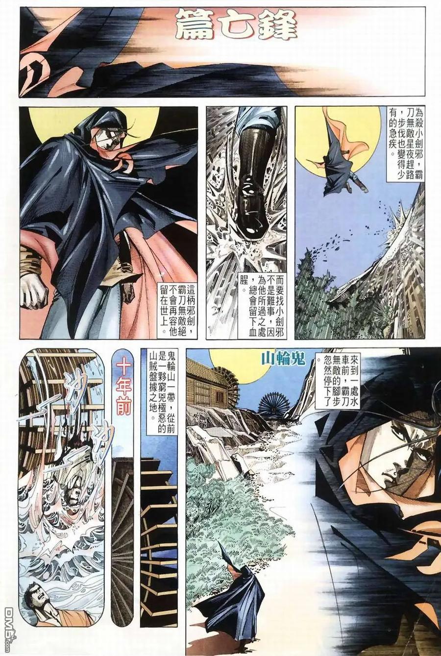 《霸刀》第40卷 第2页