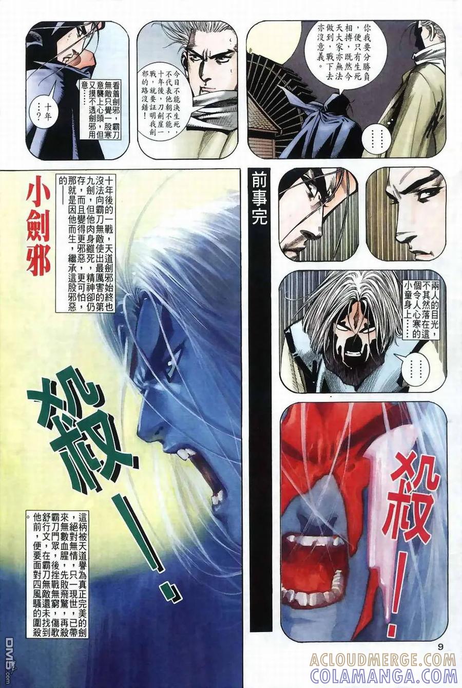 《霸刀》第40卷 第9页