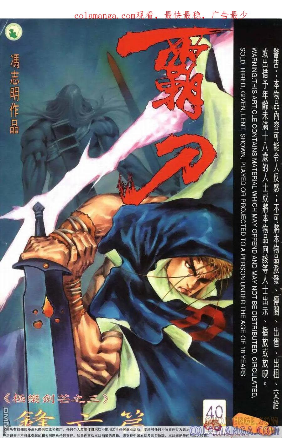 《霸刀》第40卷 第1页