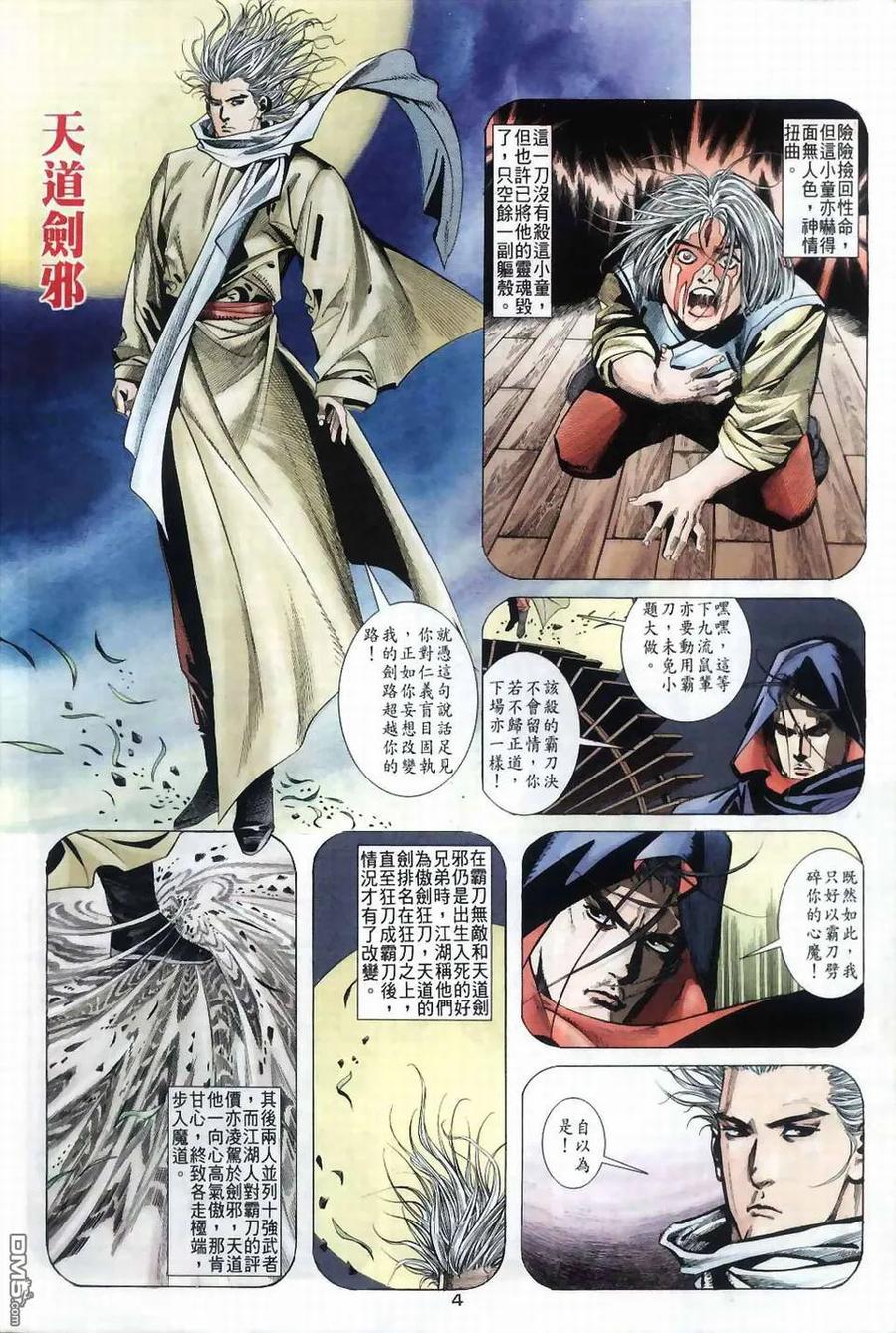 《霸刀》第40卷 第4页