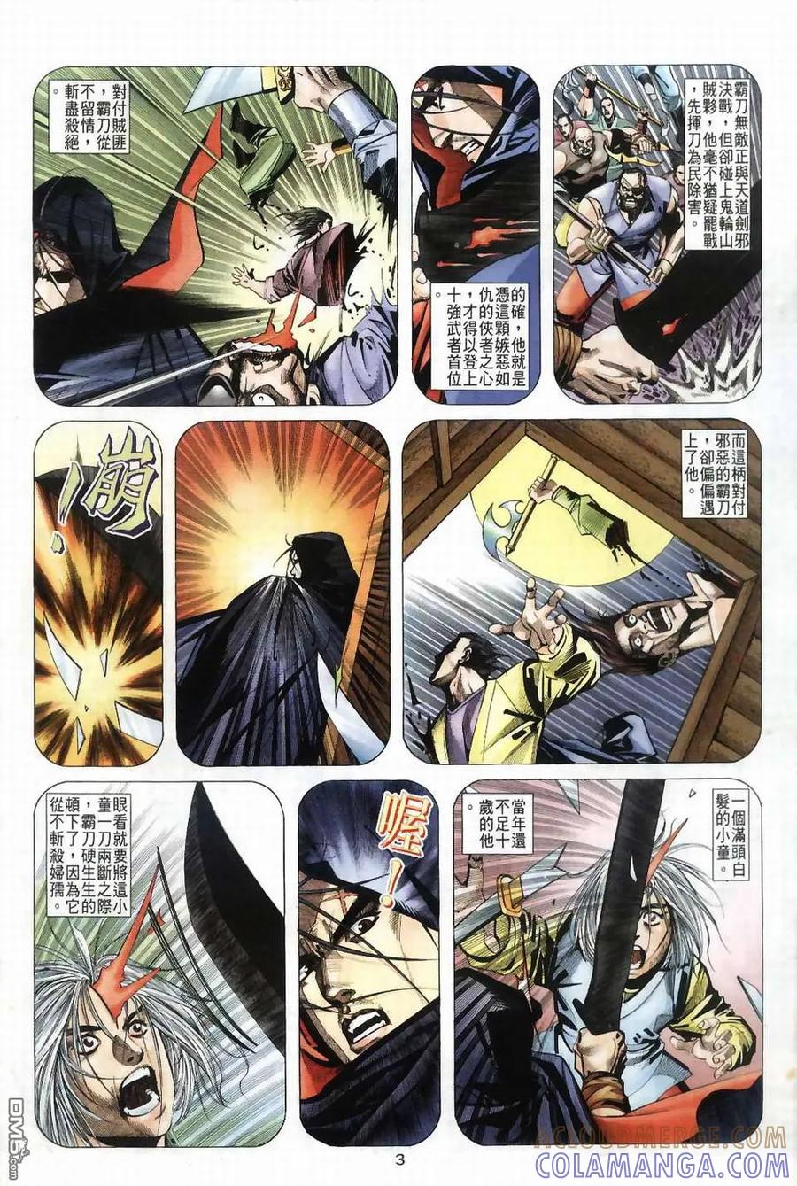 《霸刀》第40卷 第3页