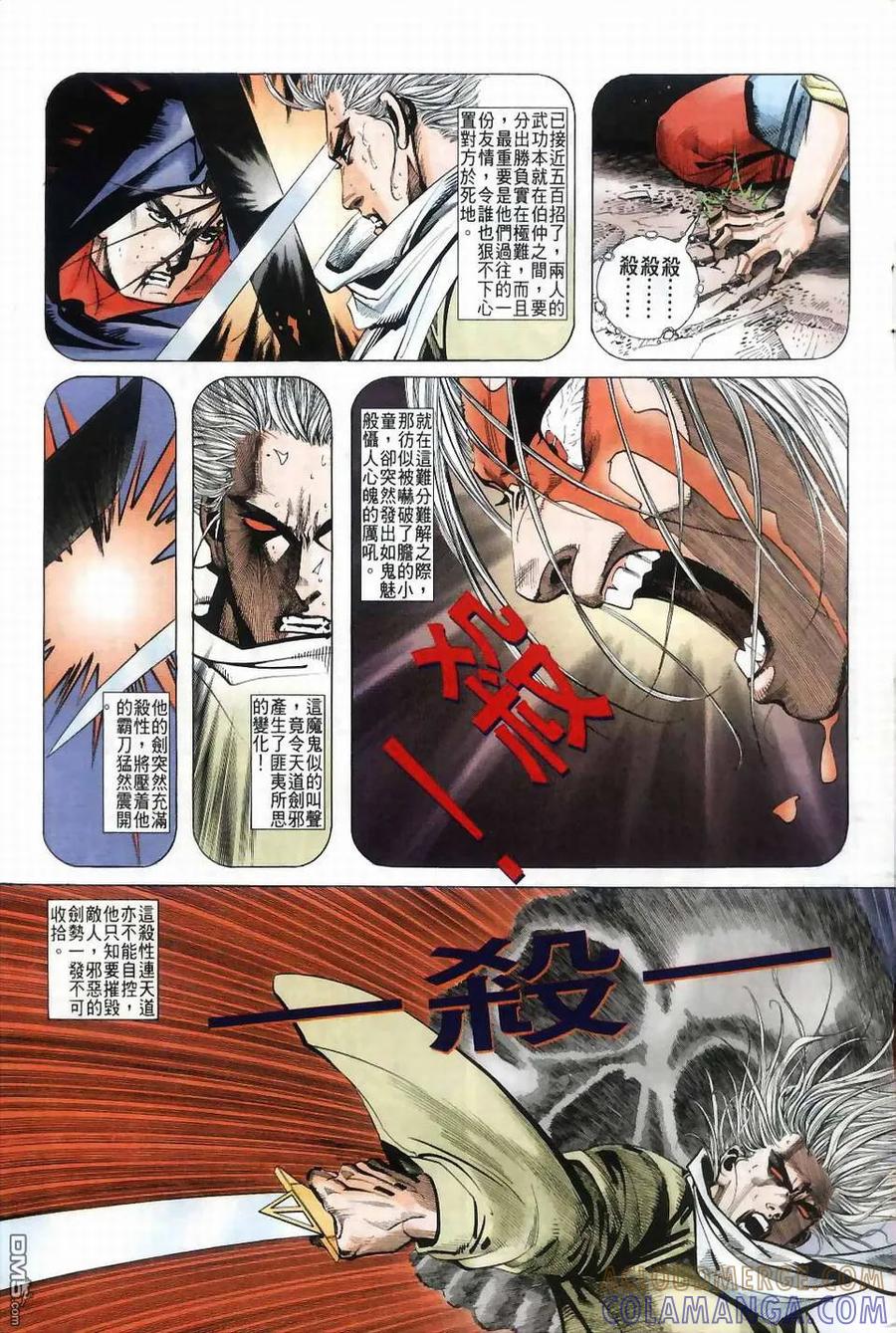 《霸刀》第40卷 第7页