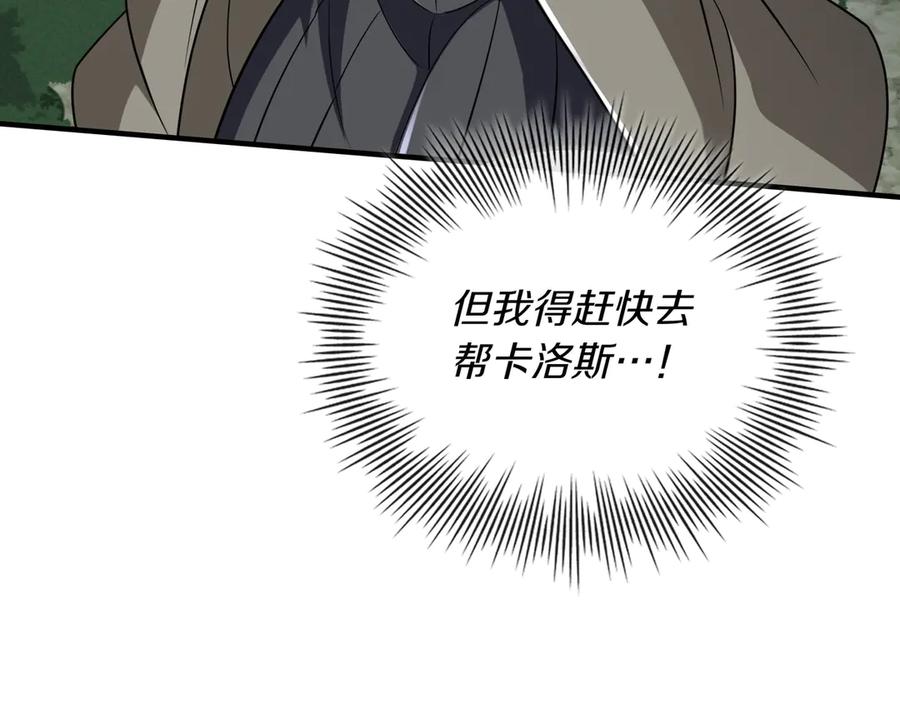 《被嘲笑的魔王，靠抽奖开无双》第一季完结篇 举行仪式 第114页