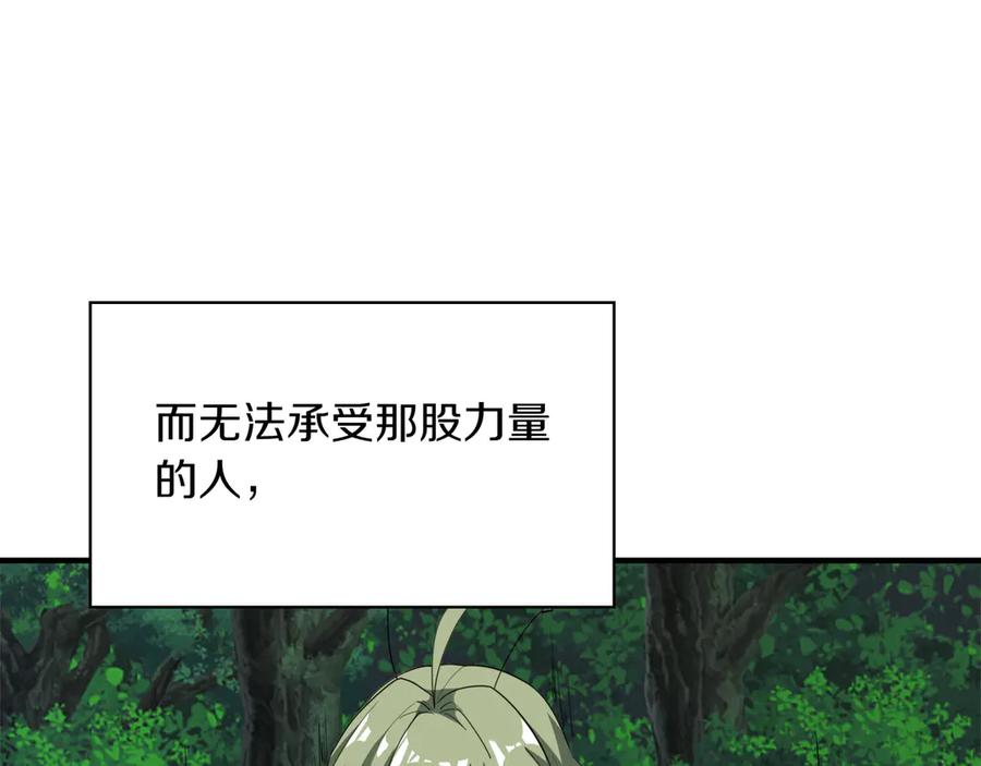 《被嘲笑的魔王，靠抽奖开无双》第一季完结篇 举行仪式 第83页