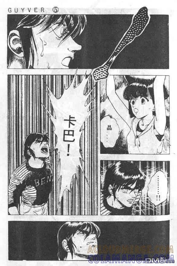 《强殖装甲凯普》第5卷 第65页