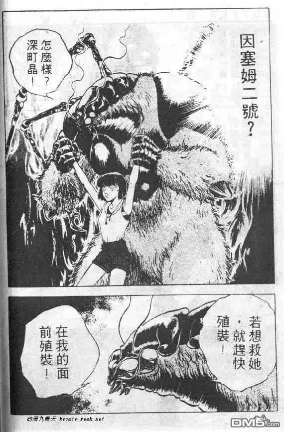 《强殖装甲凯普》第5卷 第64页