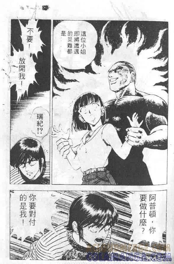 《强殖装甲凯普》第5卷 第61页