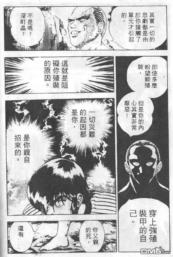 《强殖装甲凯普》第5卷 第60页