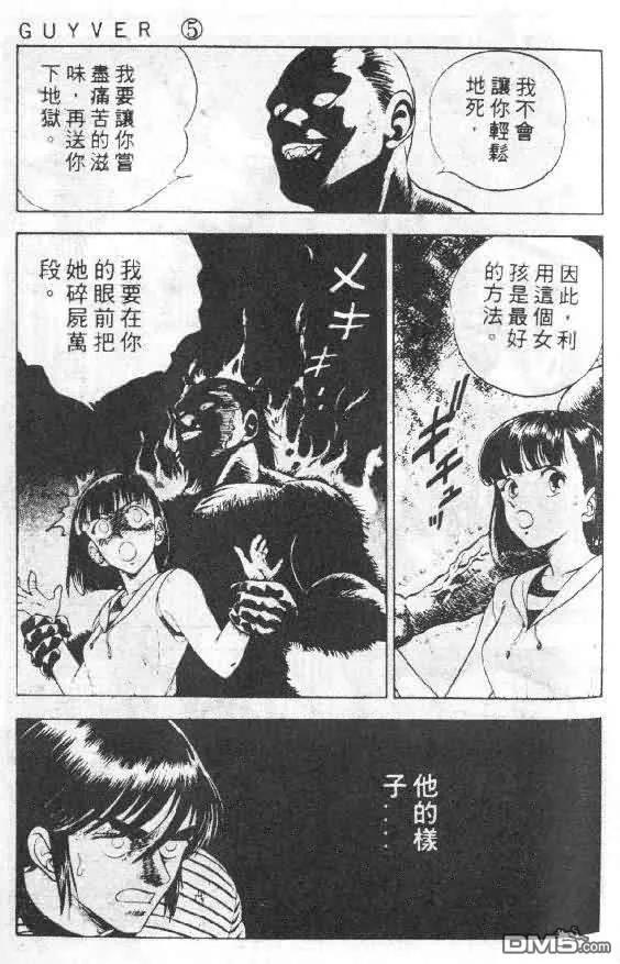 《强殖装甲凯普》第5卷 第63页