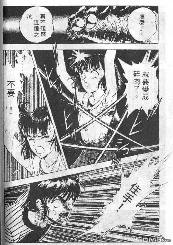 《强殖装甲凯普》第5卷 第66页