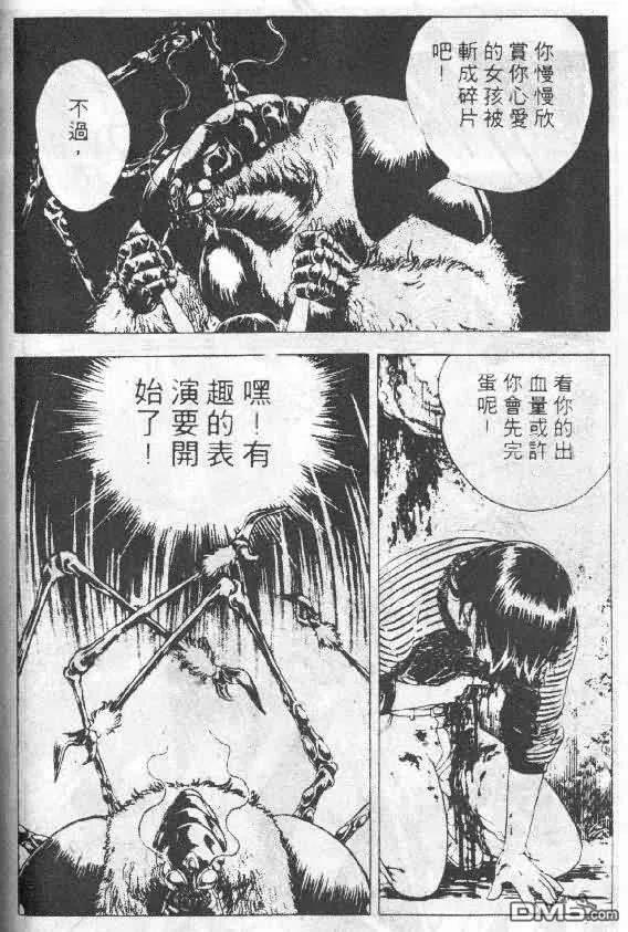 《强殖装甲凯普》第5卷 第68页