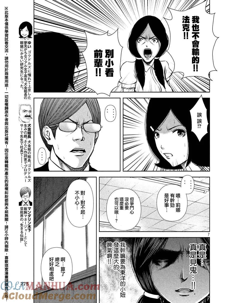 《Back Street Girls后街女孩》第52话 前辈后辈 第7页