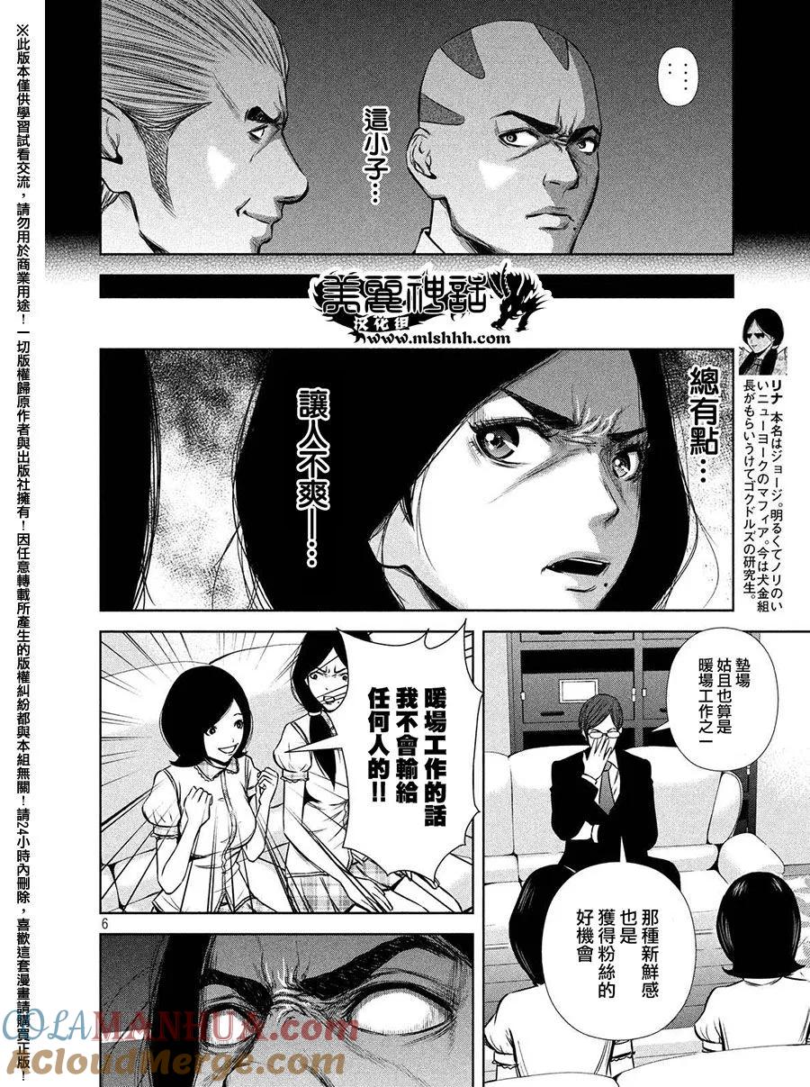 《Back Street Girls后街女孩》第52话 前辈后辈 第6页