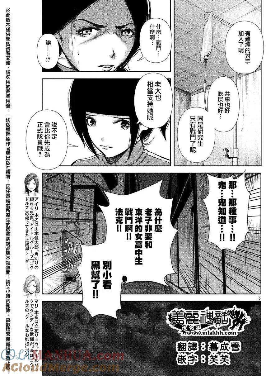 《Back Street Girls后街女孩》第52话 前辈后辈 第3页