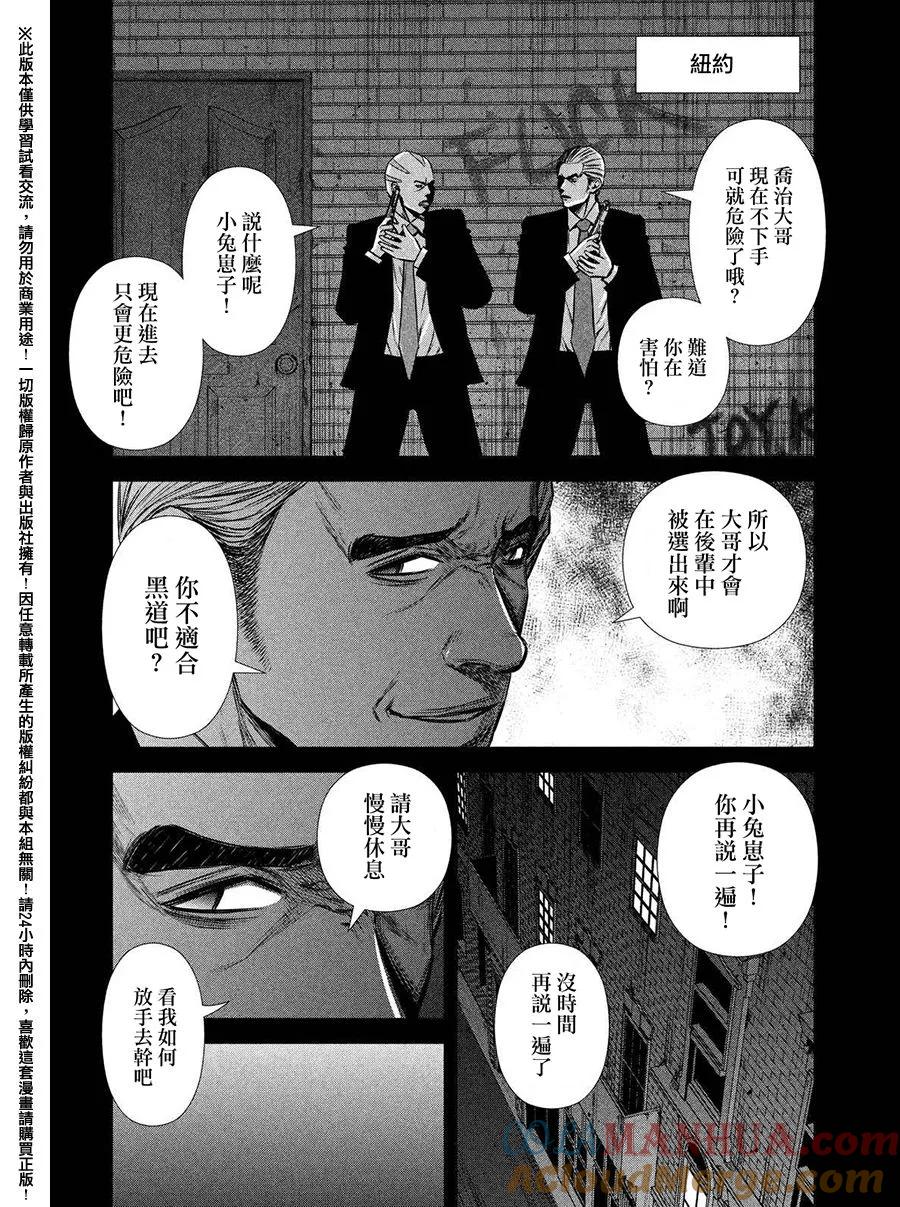 《Back Street Girls后街女孩》第52话 前辈后辈 第8页