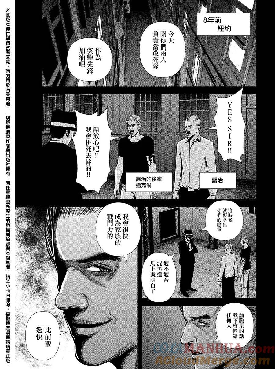 《Back Street Girls后街女孩》第52话 前辈后辈 第5页