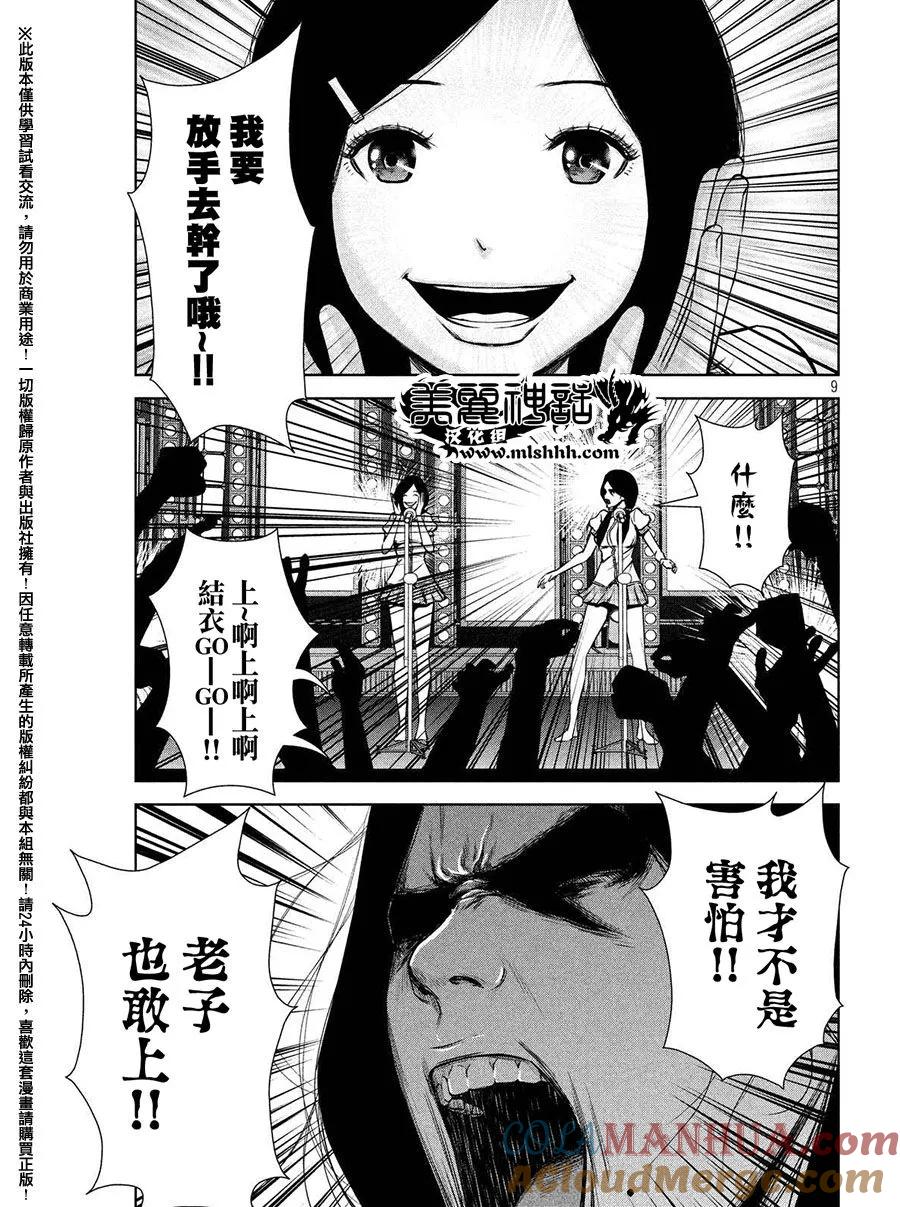《Back Street Girls后街女孩》第52话 前辈后辈 第9页