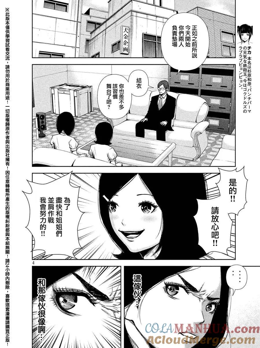 《Back Street Girls后街女孩》第52话 前辈后辈 第4页