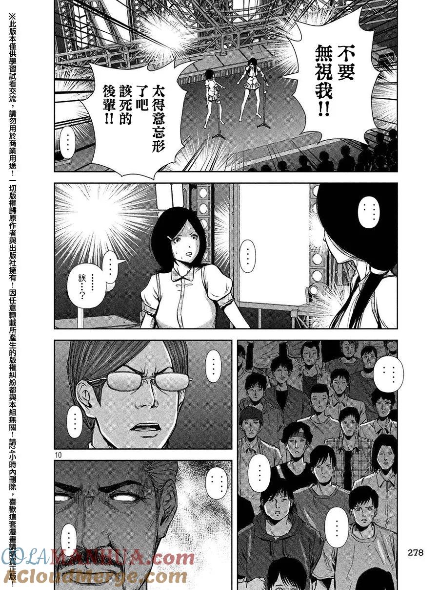 《Back Street Girls后街女孩》第52话 前辈后辈 第10页