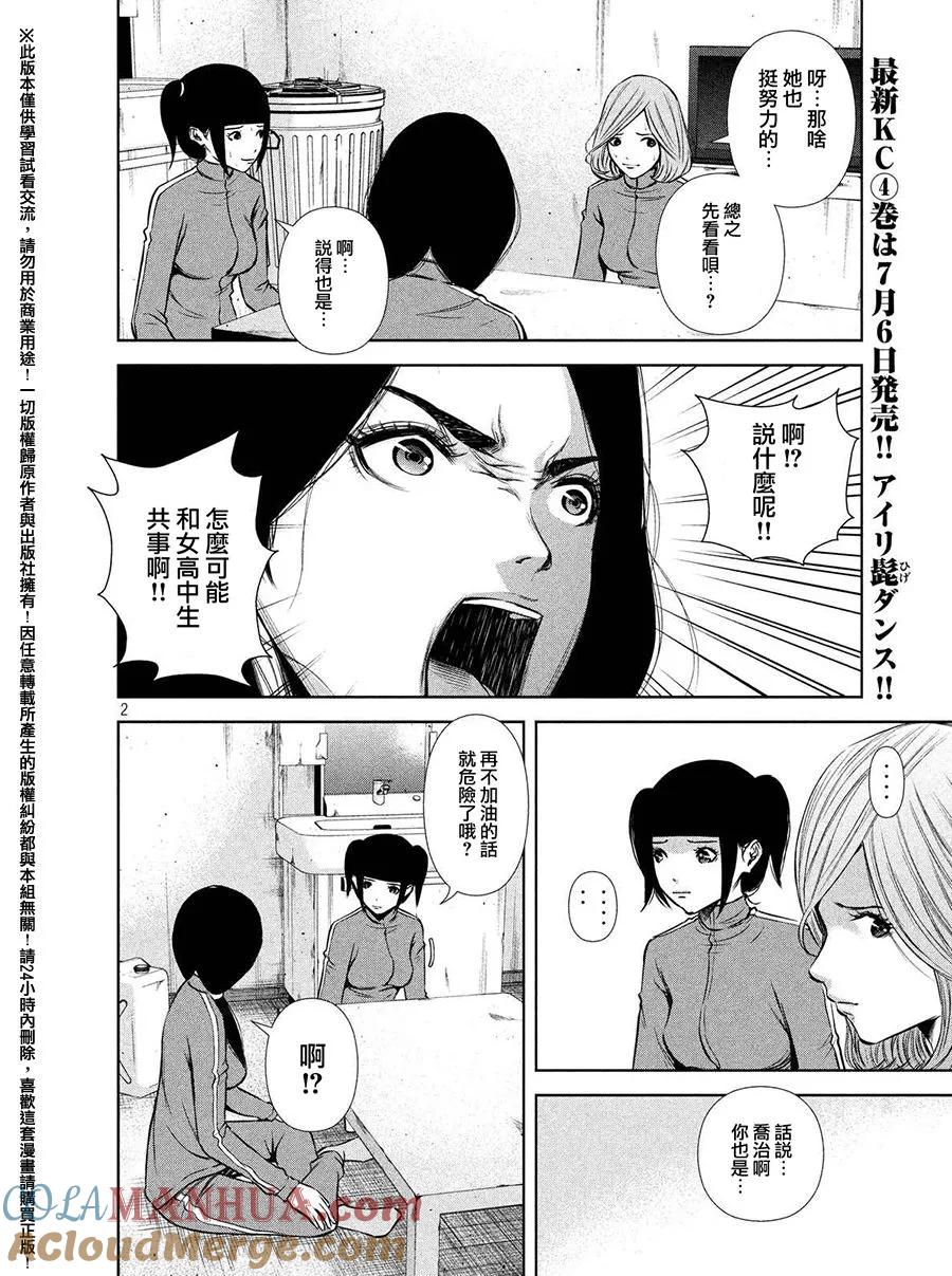 《Back Street Girls后街女孩》第52话 前辈后辈 第2页