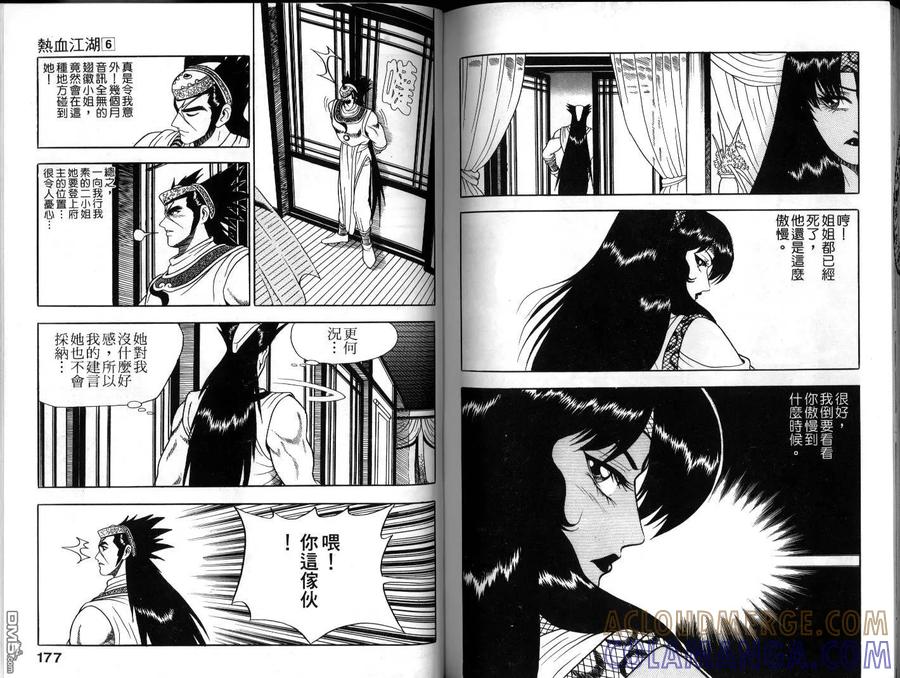 《热血江湖》第6卷 第88页