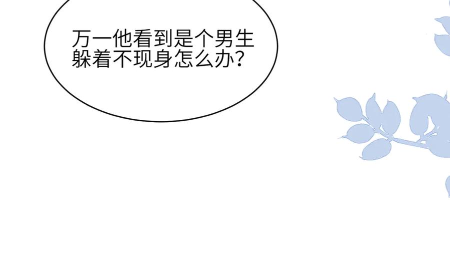 《未完待叙》第05话：我会保护你 第120页