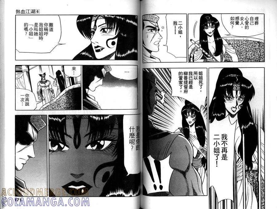 《热血江湖》第6卷 第85页