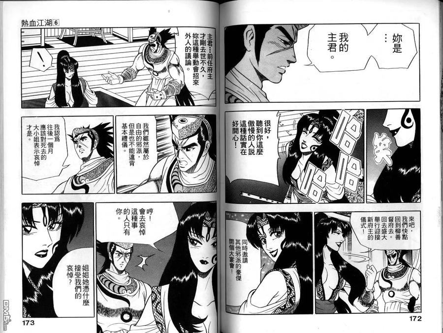 《热血江湖》第6卷 第86页