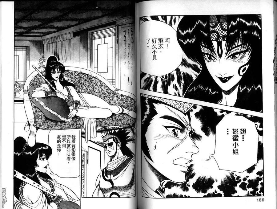 《热血江湖》第6卷 第83页