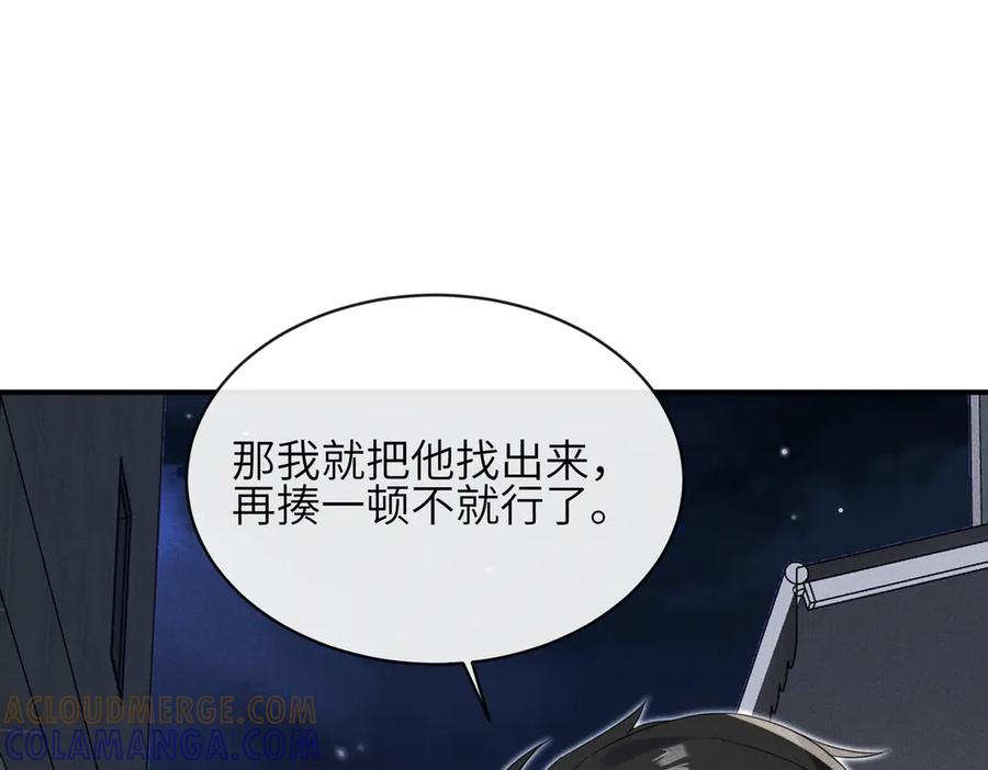 《未完待叙》第05话：我会保护你 第121页