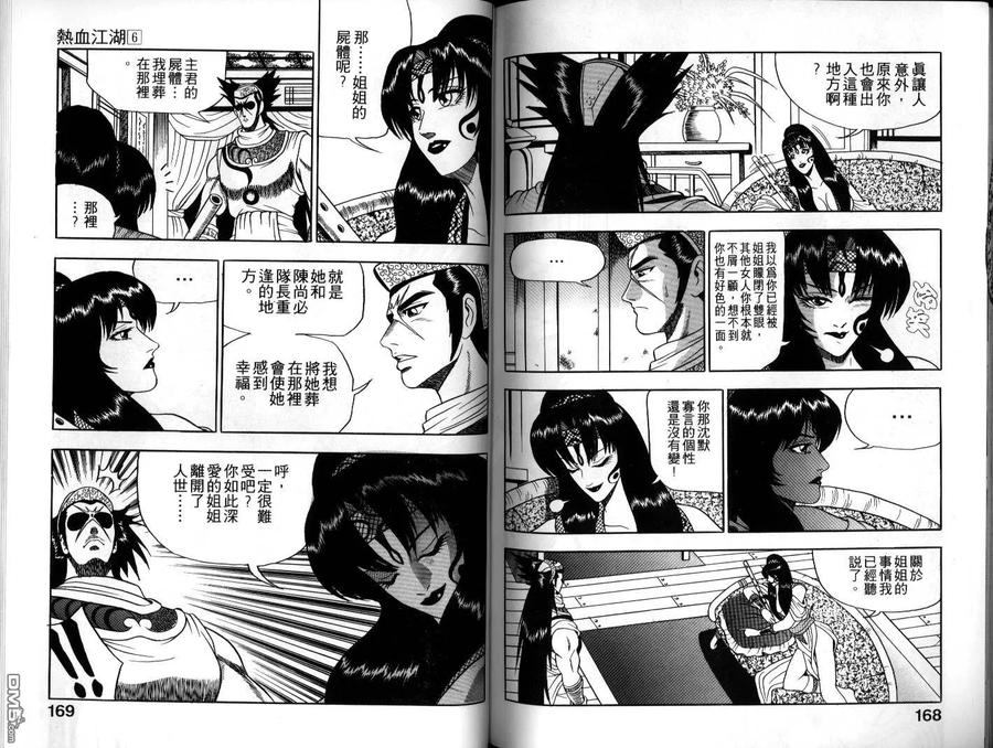 《热血江湖》第6卷 第84页