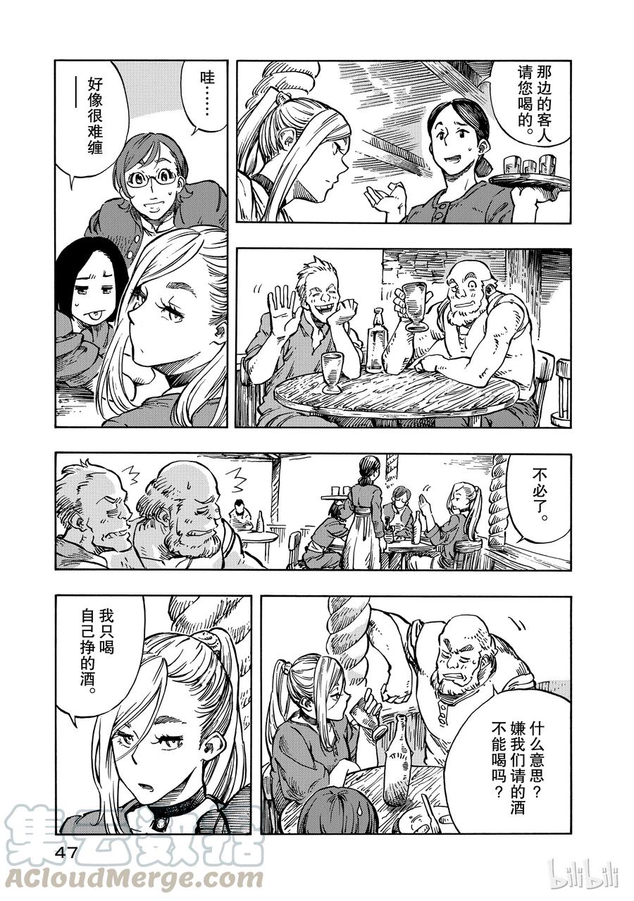 《空挺Dragons》7 祭典与龙肉手拉汤面 第7页